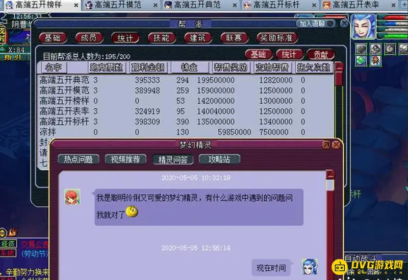 《梦幻西游》帮派建立指南