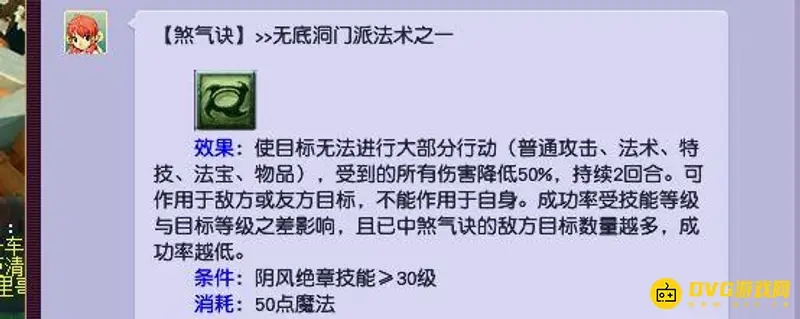 《梦幻西游》无底洞技能详解