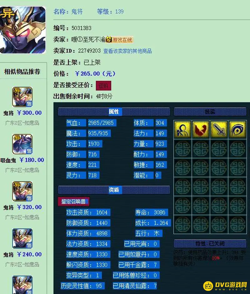 《梦幻西游》变异鬼将要不要满1645