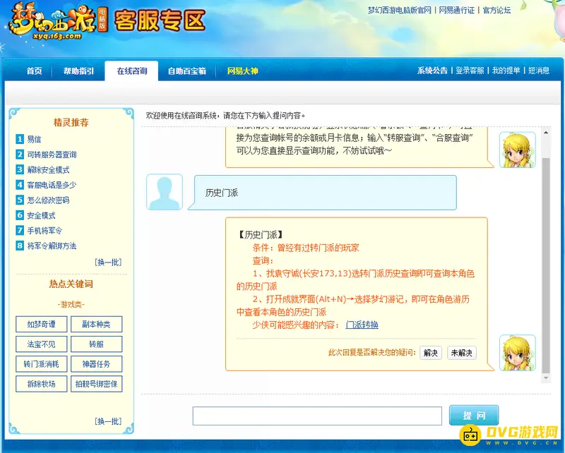 《梦幻西游》历史门派怎么查询-历史门派查询位置与步骤