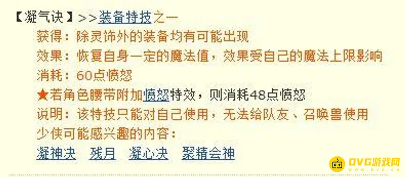 《梦幻西游》凝气决和凝心诀哪个好