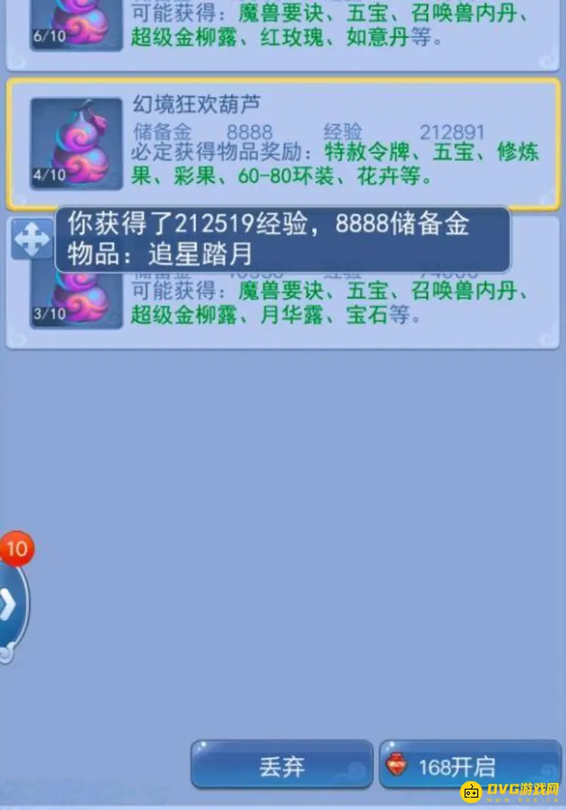 《梦幻西游》狂欢葫芦开启分析