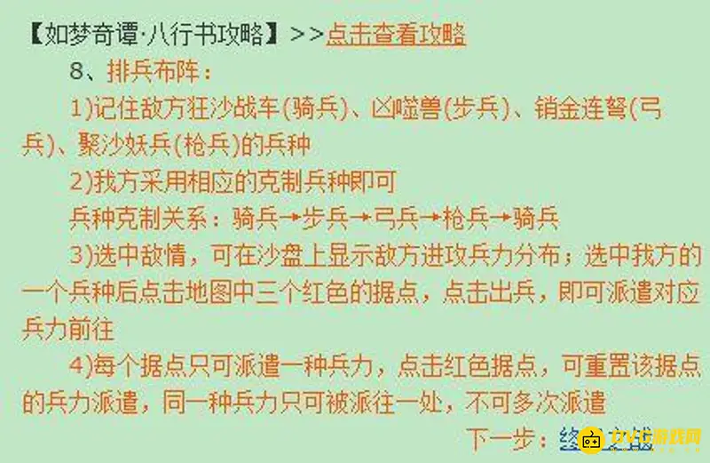 《梦幻西游》八行书排兵布阵技巧