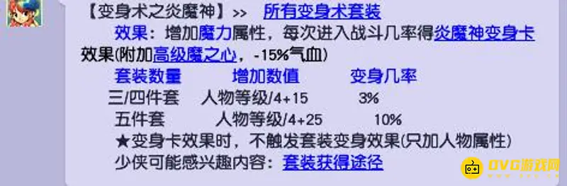 《梦幻西游》109神木套装推荐