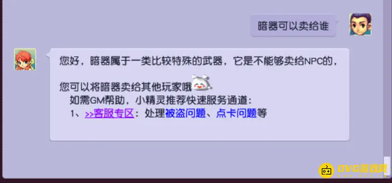 《梦幻西游》暗器出售指南