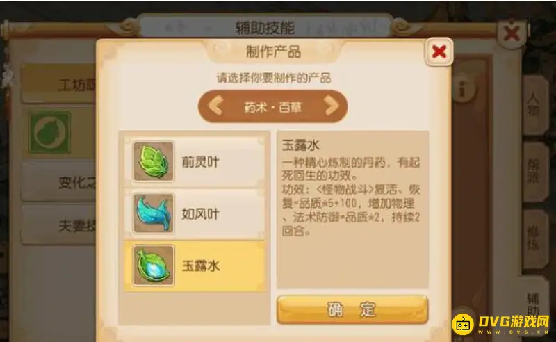 《梦幻西游》工坊职业选择指南