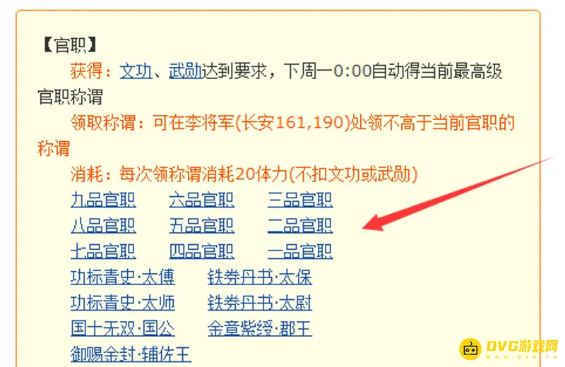 《梦幻西游》官职称谓详解-九品至一品全称