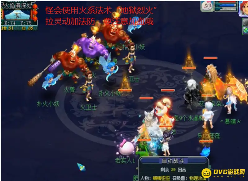 《梦幻西游》天火之殇副本攻略