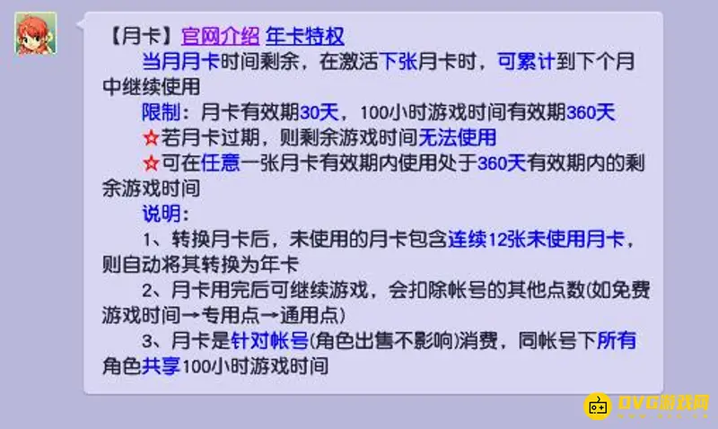 《梦幻西游》月卡续费规则