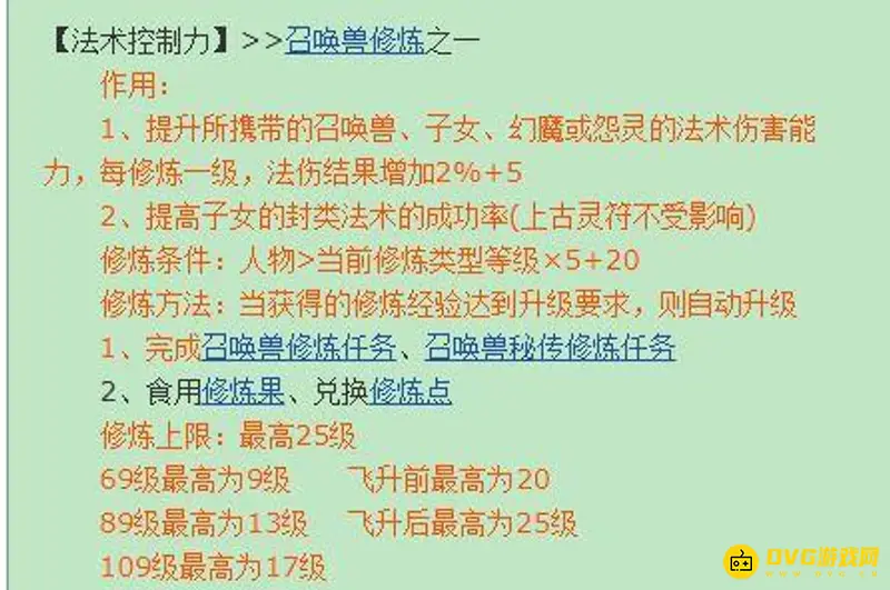 《梦幻西游》109宝宝修明显阈值
