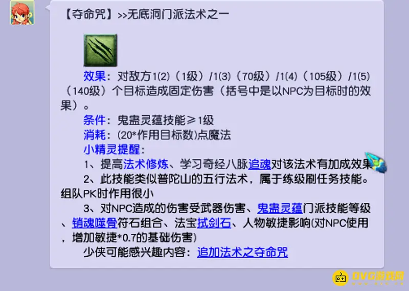 《梦幻西游》109级门派秒杀单位数详解