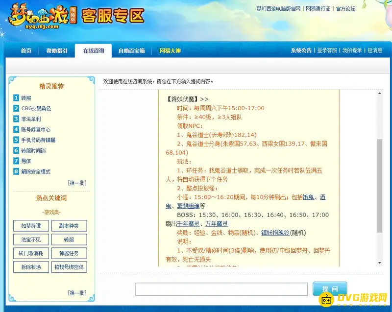 《梦幻西游》109降妖伏魔怎么玩-小怪与主怪血量详解