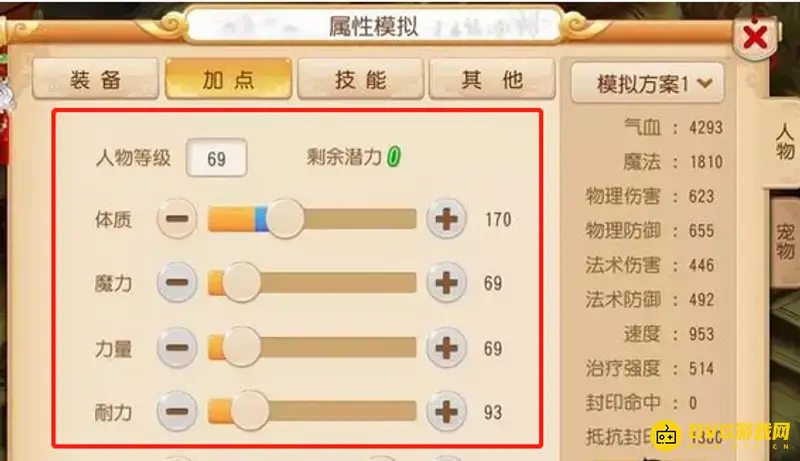 《梦幻西游》一化生四天宫加点指南