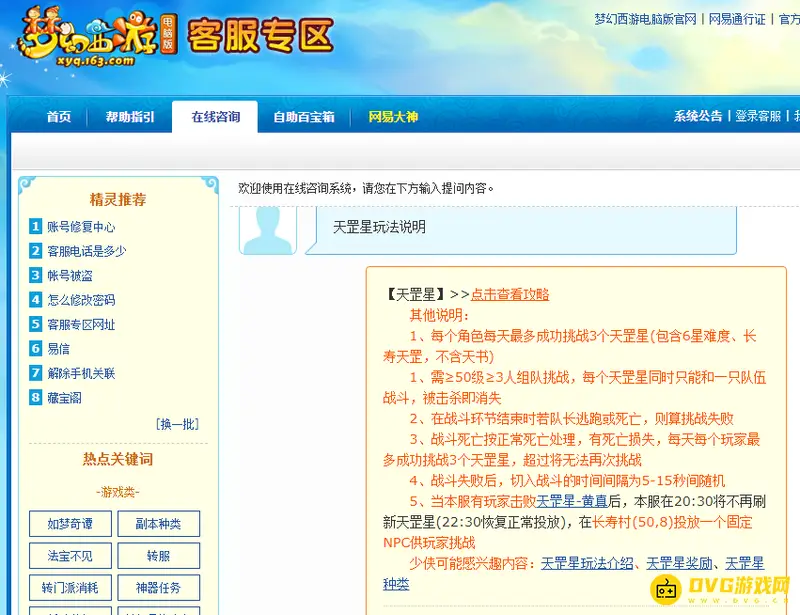 《梦幻西游》天罡星刷新顺序详解-挑战规则与刷新时间