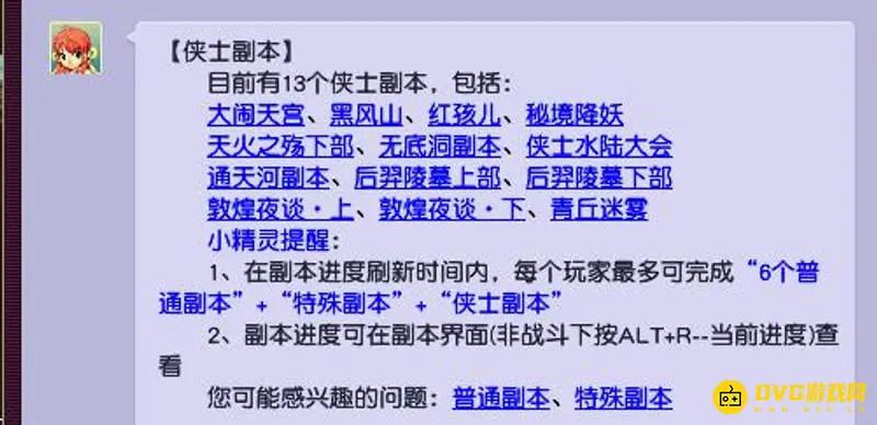 《梦幻西游》109必刷副本
