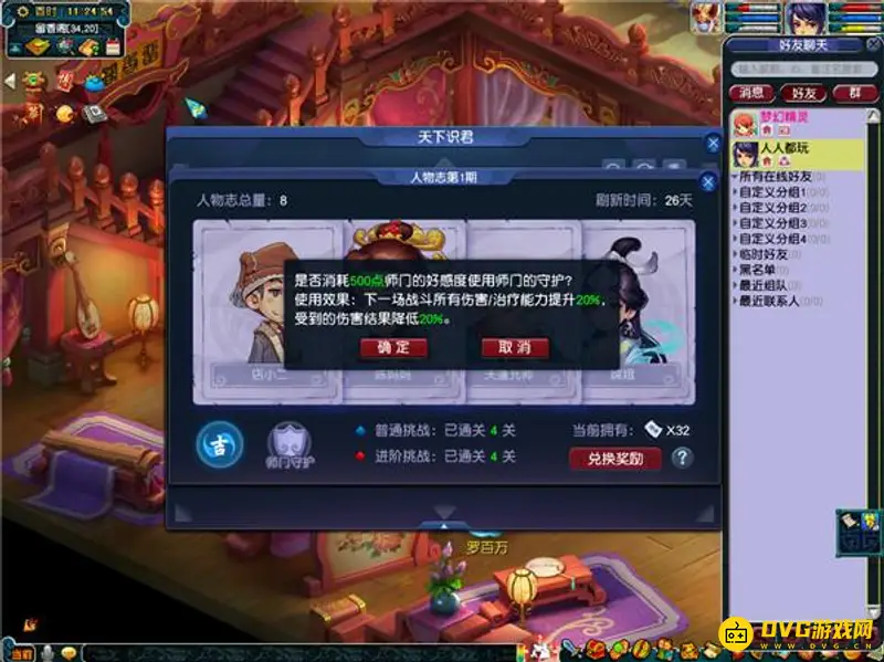 《梦幻西游》天下识君人物志玩法详解