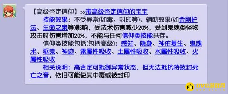 《梦幻西游》高级否定信仰冲突解析