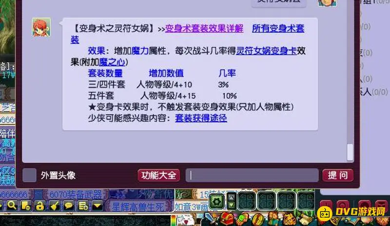 《梦幻西游》灵符女娲套装效果详解