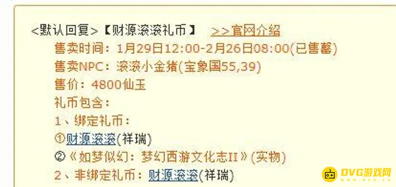 《梦幻西游》金猪坐骑获取详解