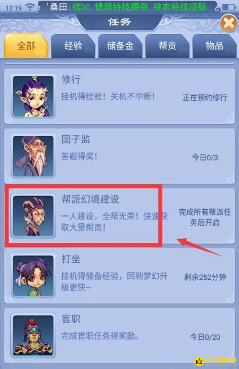 《梦幻西游》口袋版帮贡获取攻略