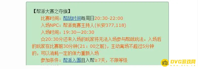 《梦幻西游》周日帮战玩法详解