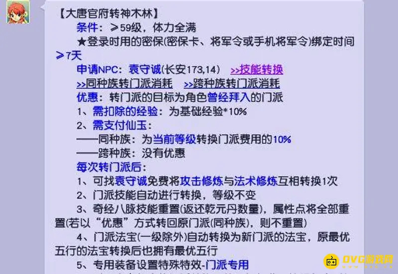《梦幻西游》大唐转门派推荐