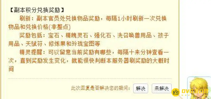 《梦幻西游》副本积分刷新规律