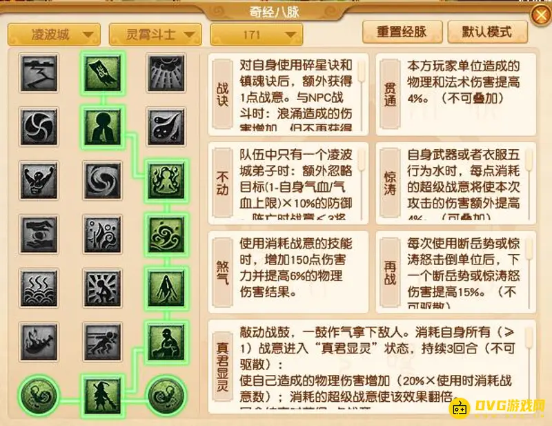 《梦幻西游》凌波城经脉怎么点
