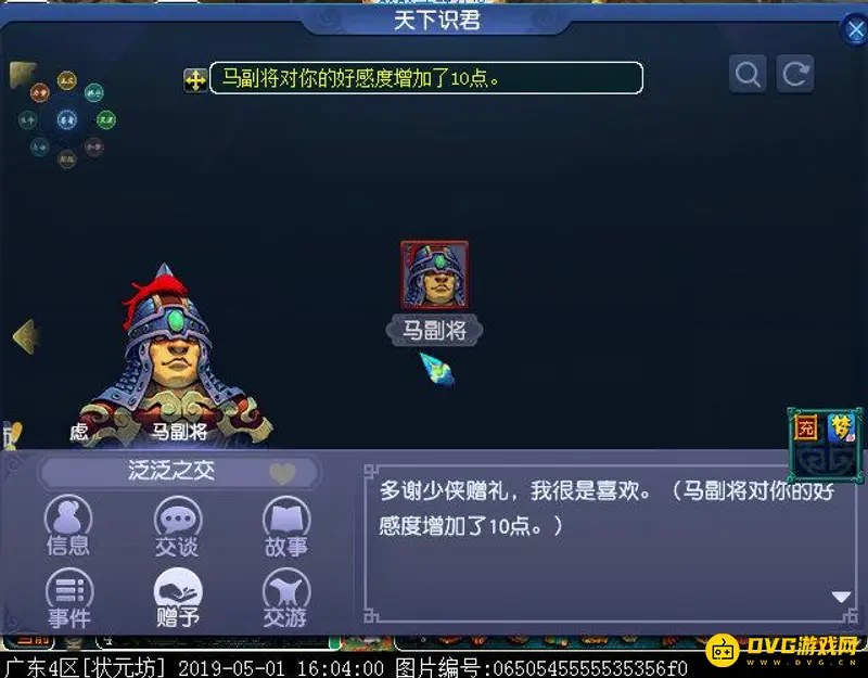 《梦幻西游》马副将礼物推荐