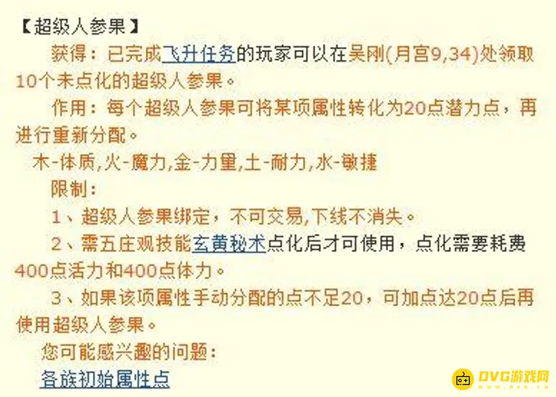 《梦幻西游》飞升送超级人参果