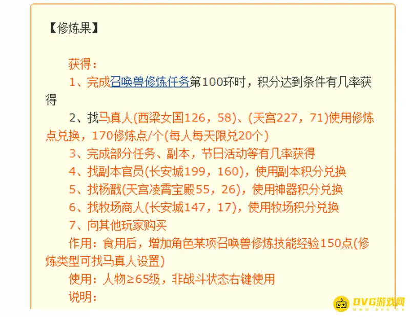 《梦幻西游》69宝宝修9消耗