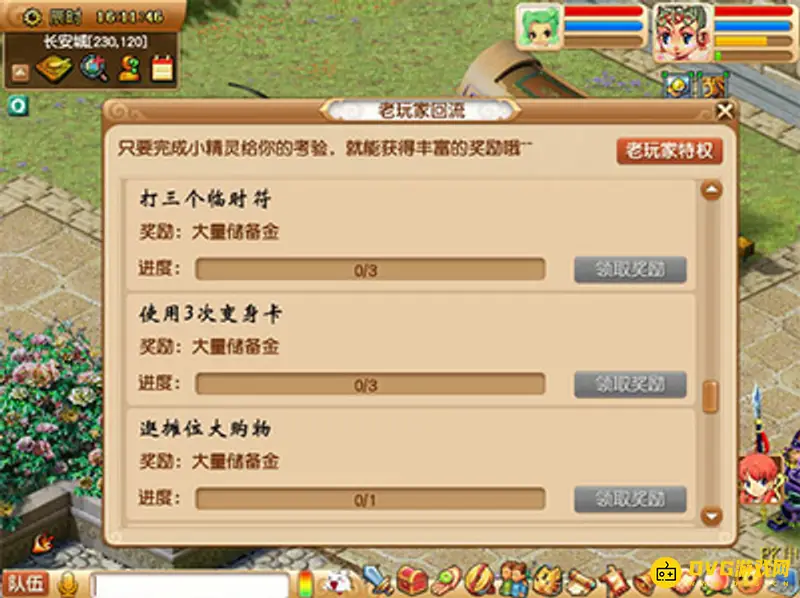 《梦幻西游》老玩家回流条件详解