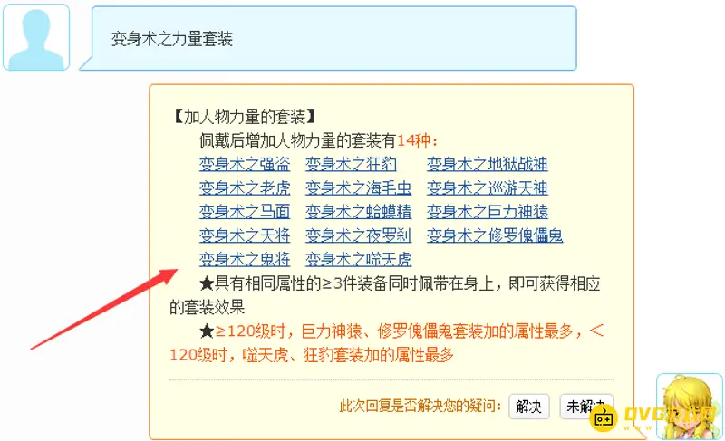 《梦幻西游》力盘丝套装选择