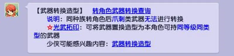 《梦幻西游》爪刺能转造型吗