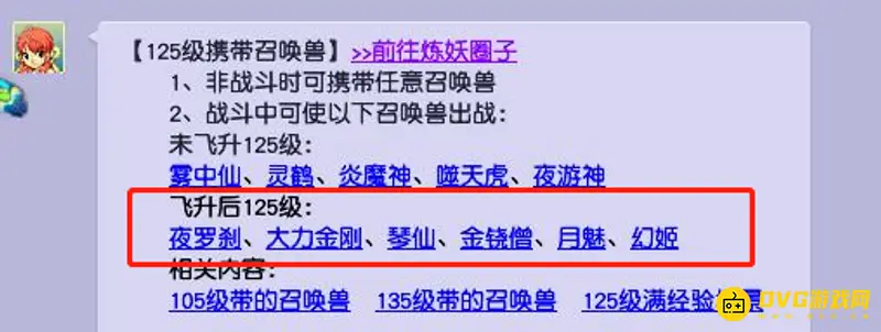 《梦幻西游》129飞升与不飞升区别详解