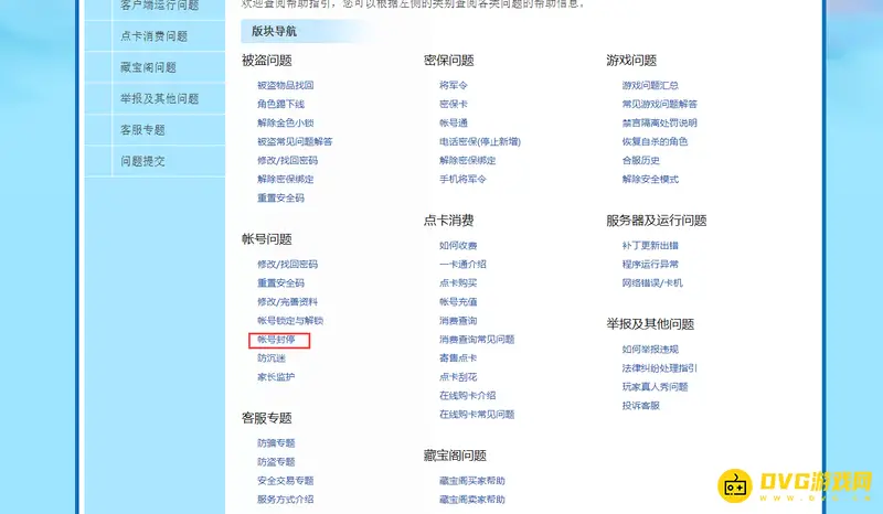 《梦幻西游》账号封停解封流程详解