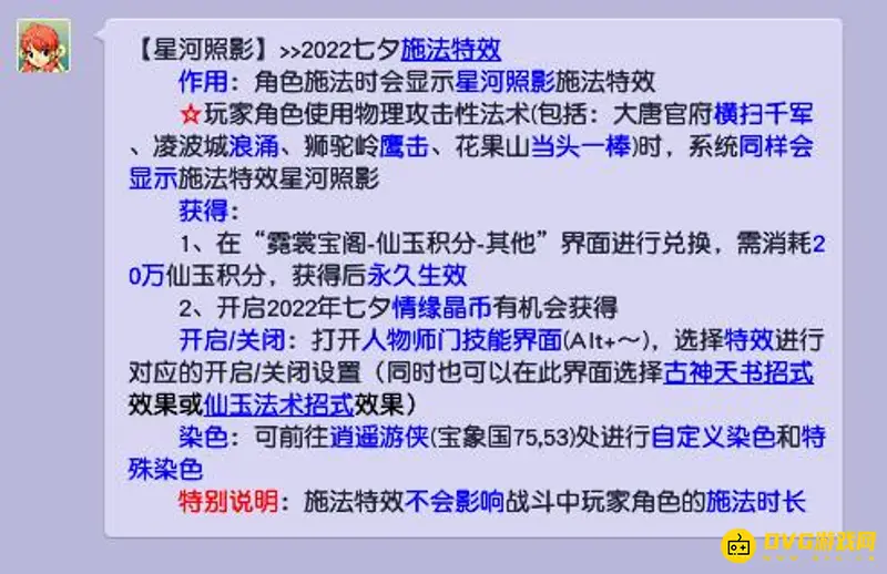 《梦幻西游》施法特效获取
