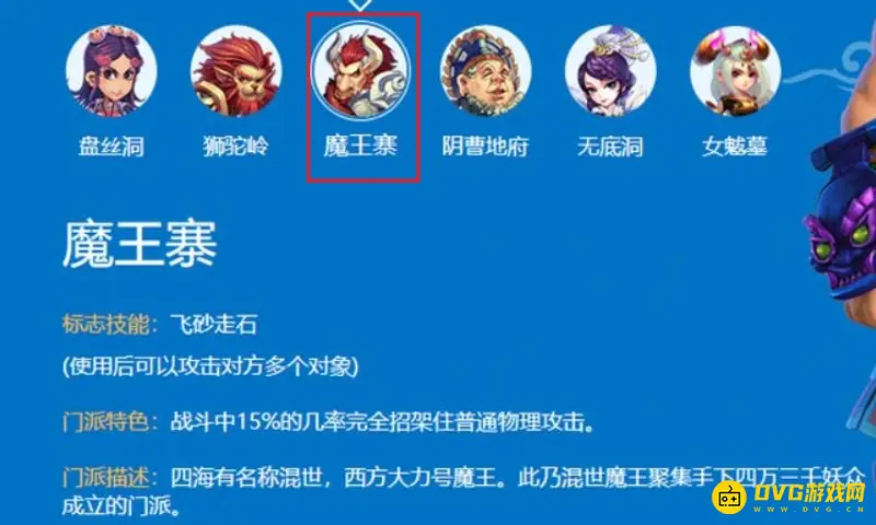 《梦幻西游》魔族哪个门派吃香