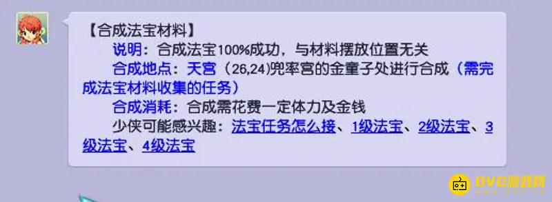 《梦幻西游》神行飞剑合成位置解析