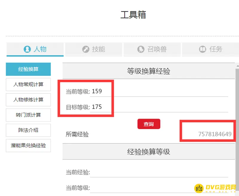 《梦幻西游》159到175经验需求