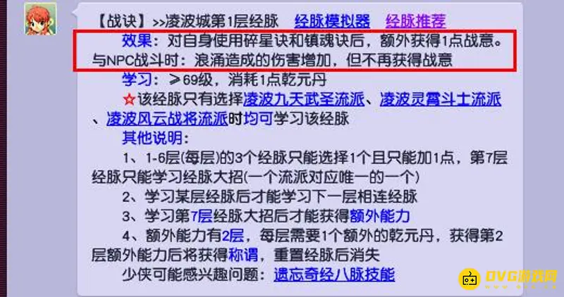《梦幻西游》凌波城开局技巧