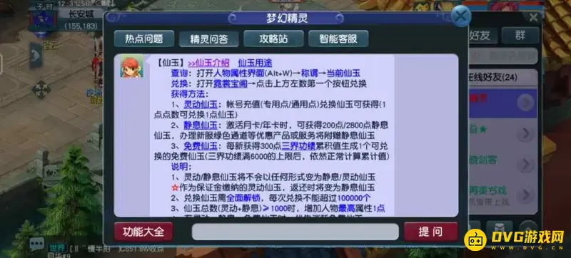 《梦幻西游》仙玉获取指南