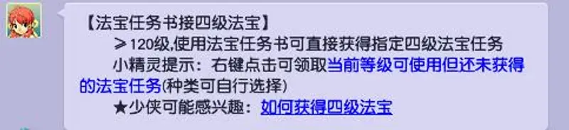 《梦幻西游》法宝任务书选择指南