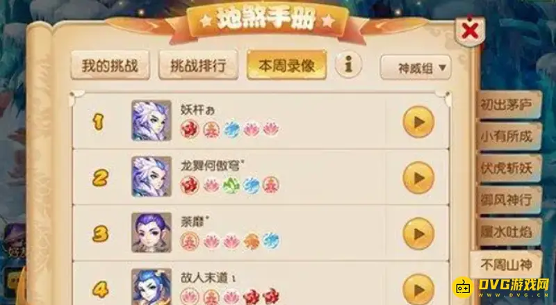 《梦幻西游》手游不周山通关攻略