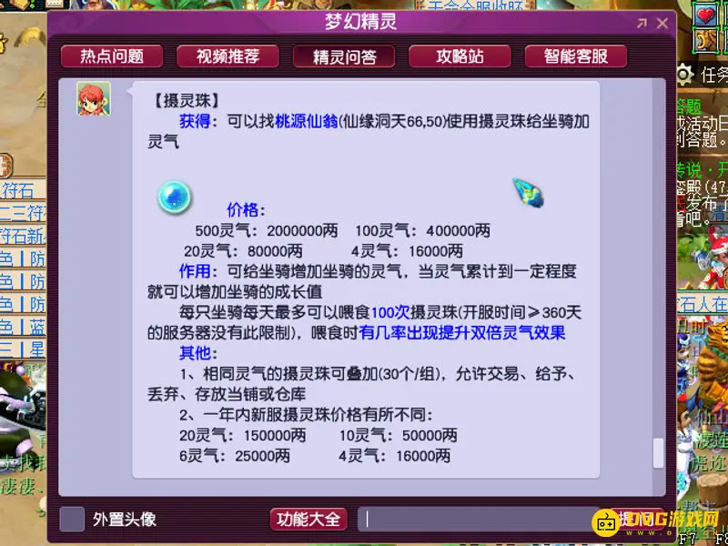 《梦幻西游》坐骑摄灵珠选择攻略
