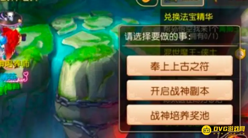 《梦幻西游》上古护符上交