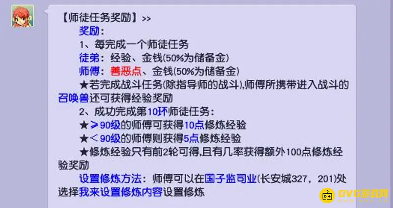 《梦幻西游》最快加点