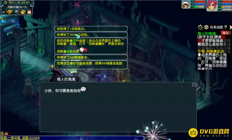 《梦幻西游》商人的鬼魂任务攻略