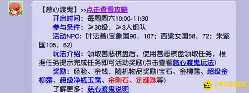 《梦幻西游》慈心渡鬼棋局