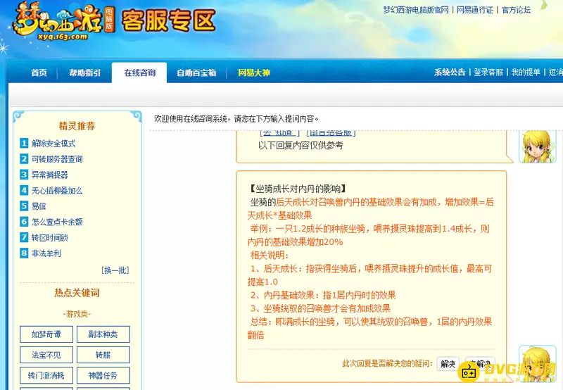 《梦幻西游》满坐骑成长影响催内丹-成长加成说明
